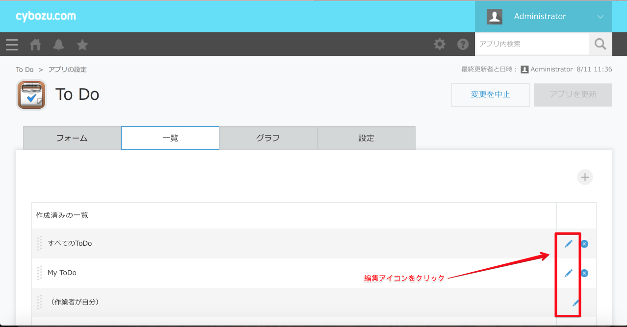 一覧の設定画面の動線を示している