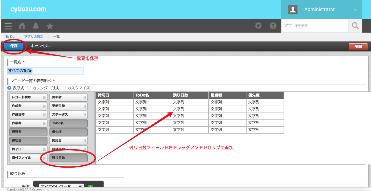 一覧を設定している