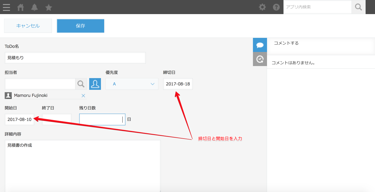 レコードを追加している