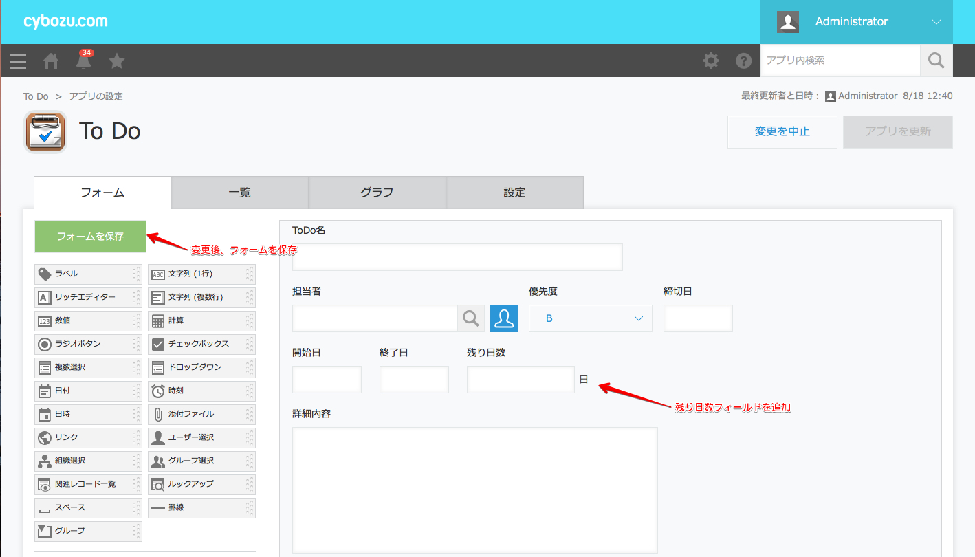フォームを設定している
