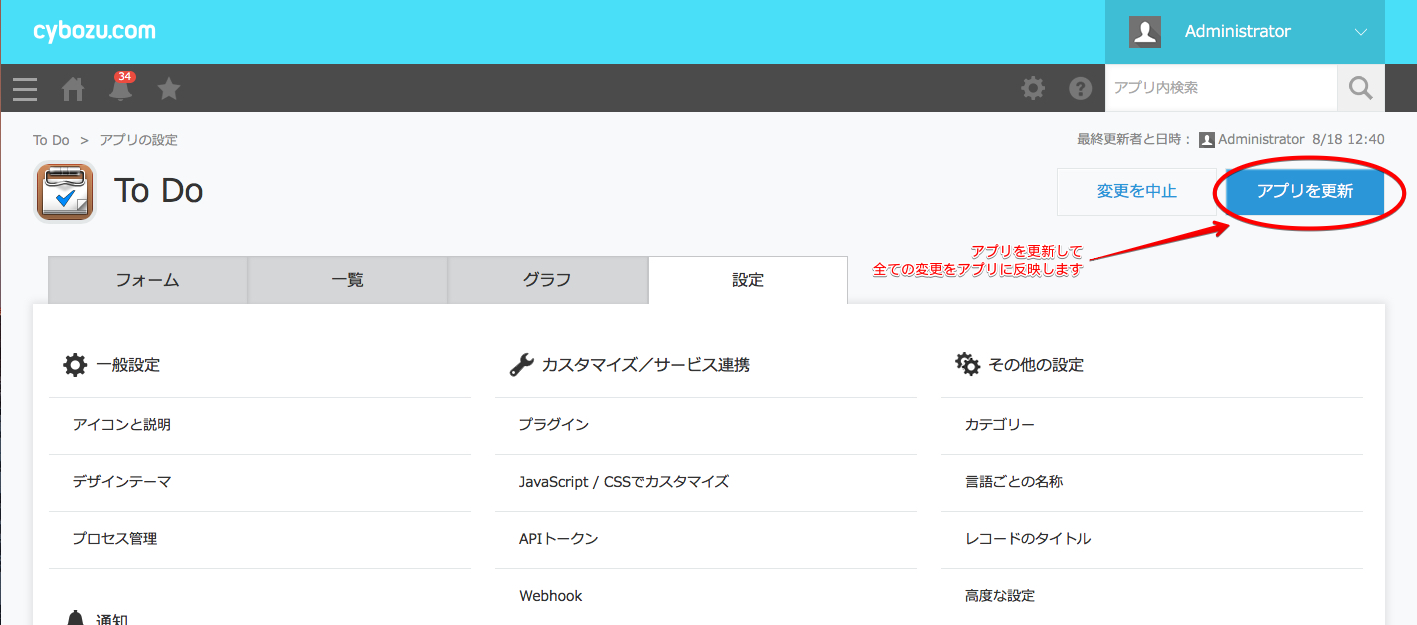 アプリを更新している