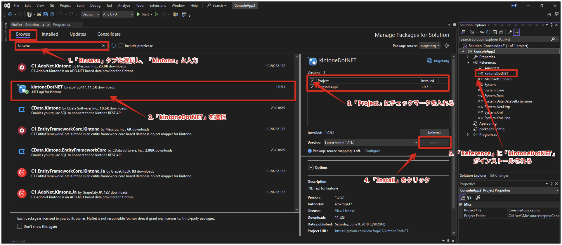 kintoneDotNET SDKをインストールするまでの動線を示している