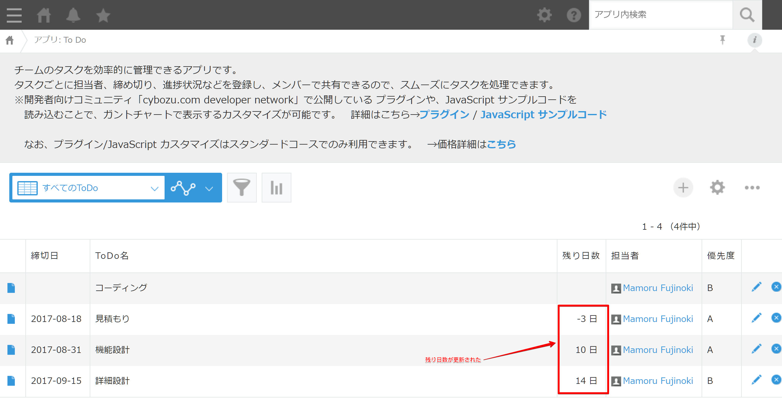 「残り日数」が更新されている