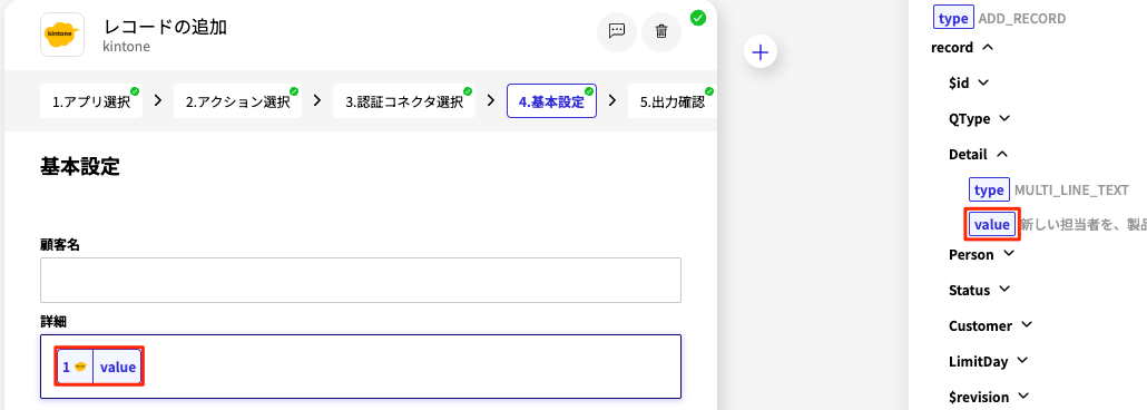 レコード追加の設定画面