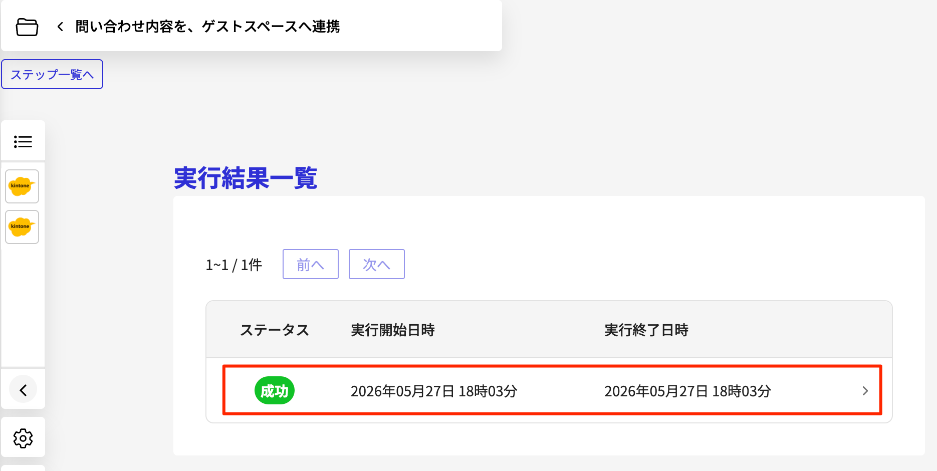 実行結果一覧