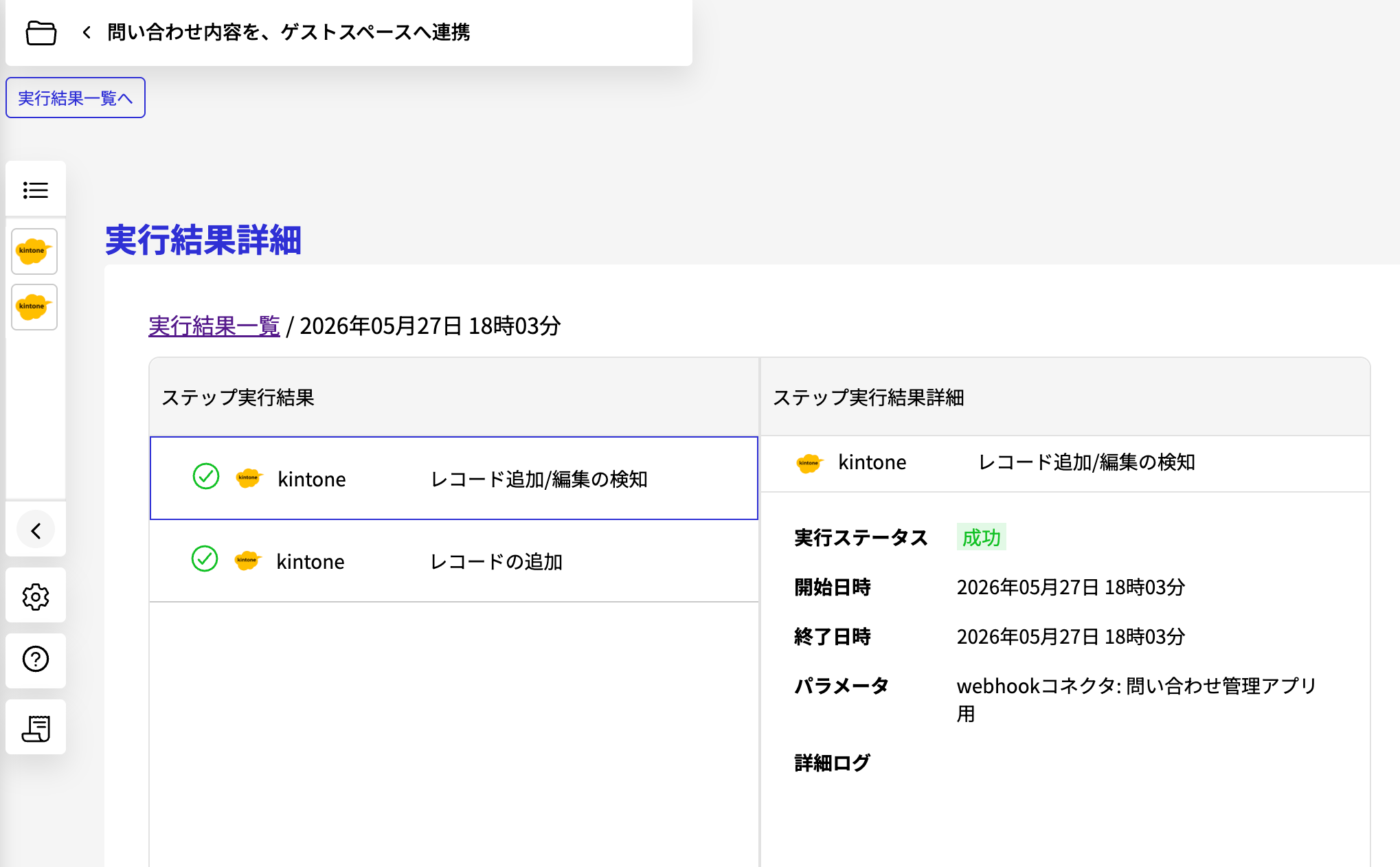 ステップごとの実行結果