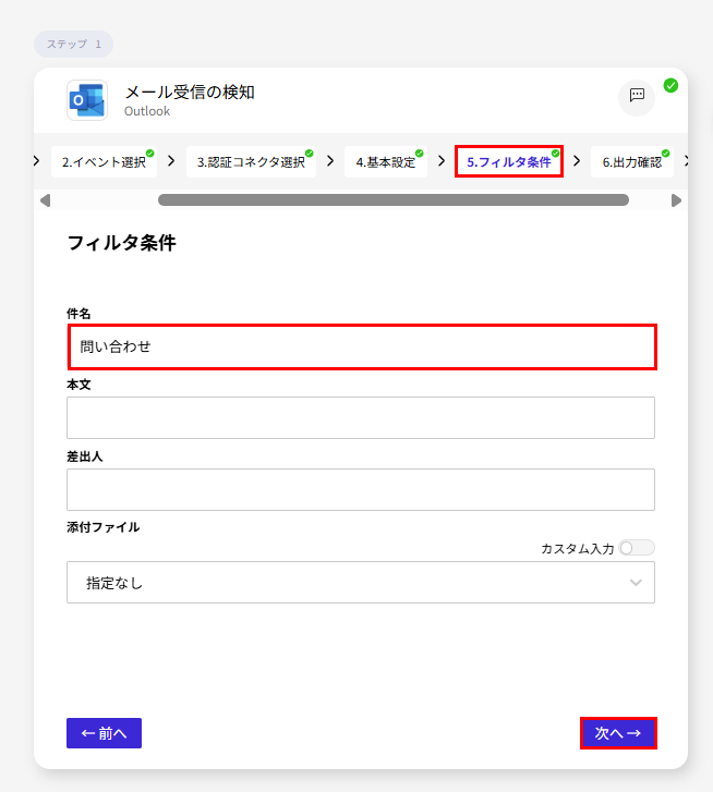 件名を問い合わせにしたフィルター条件