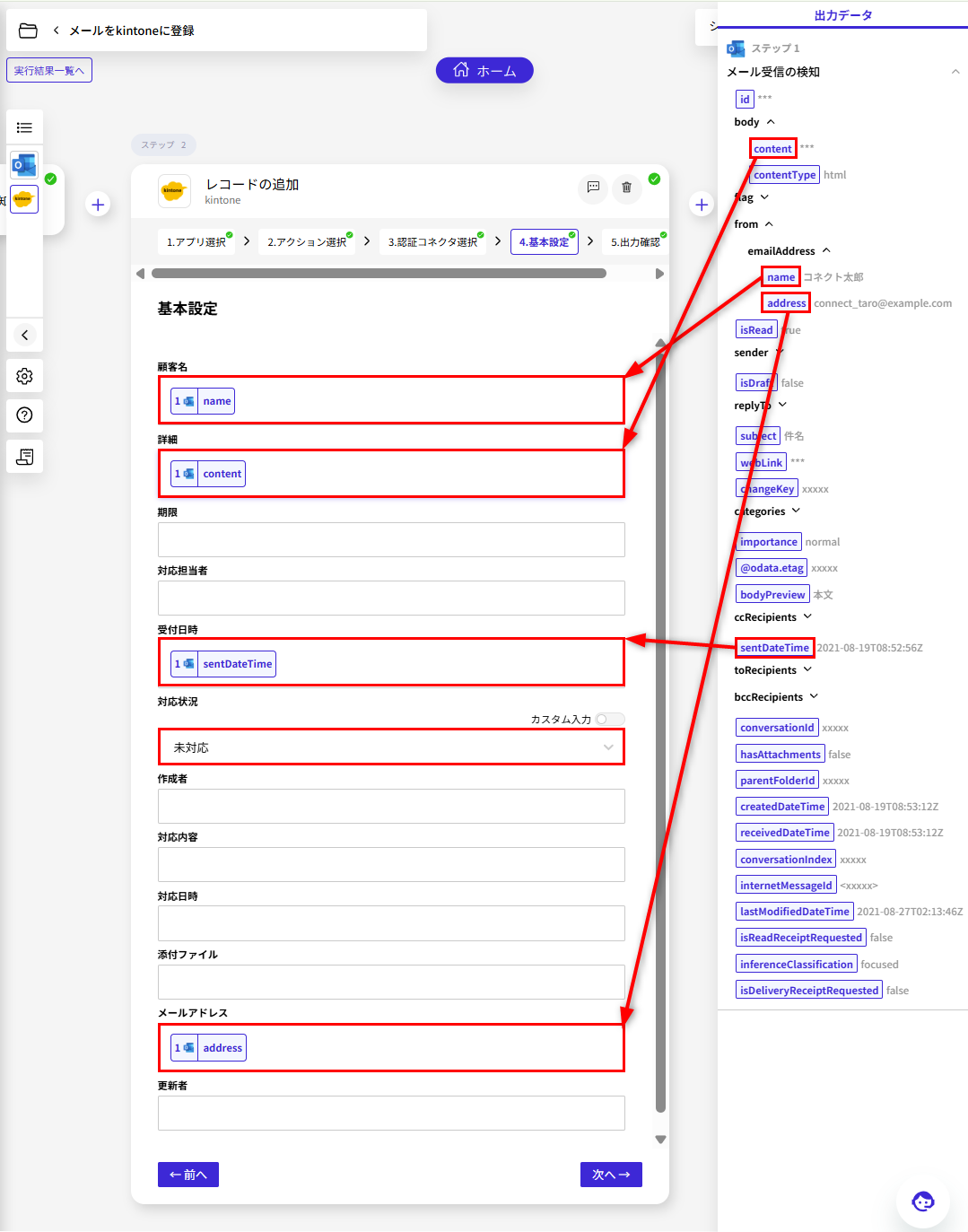 Outlookのメール項目を問い合わせ管理アプリのフィールドに設定する