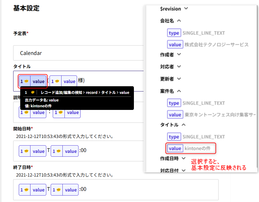 kintoneの活動履歴アプリのフィールドを選択する