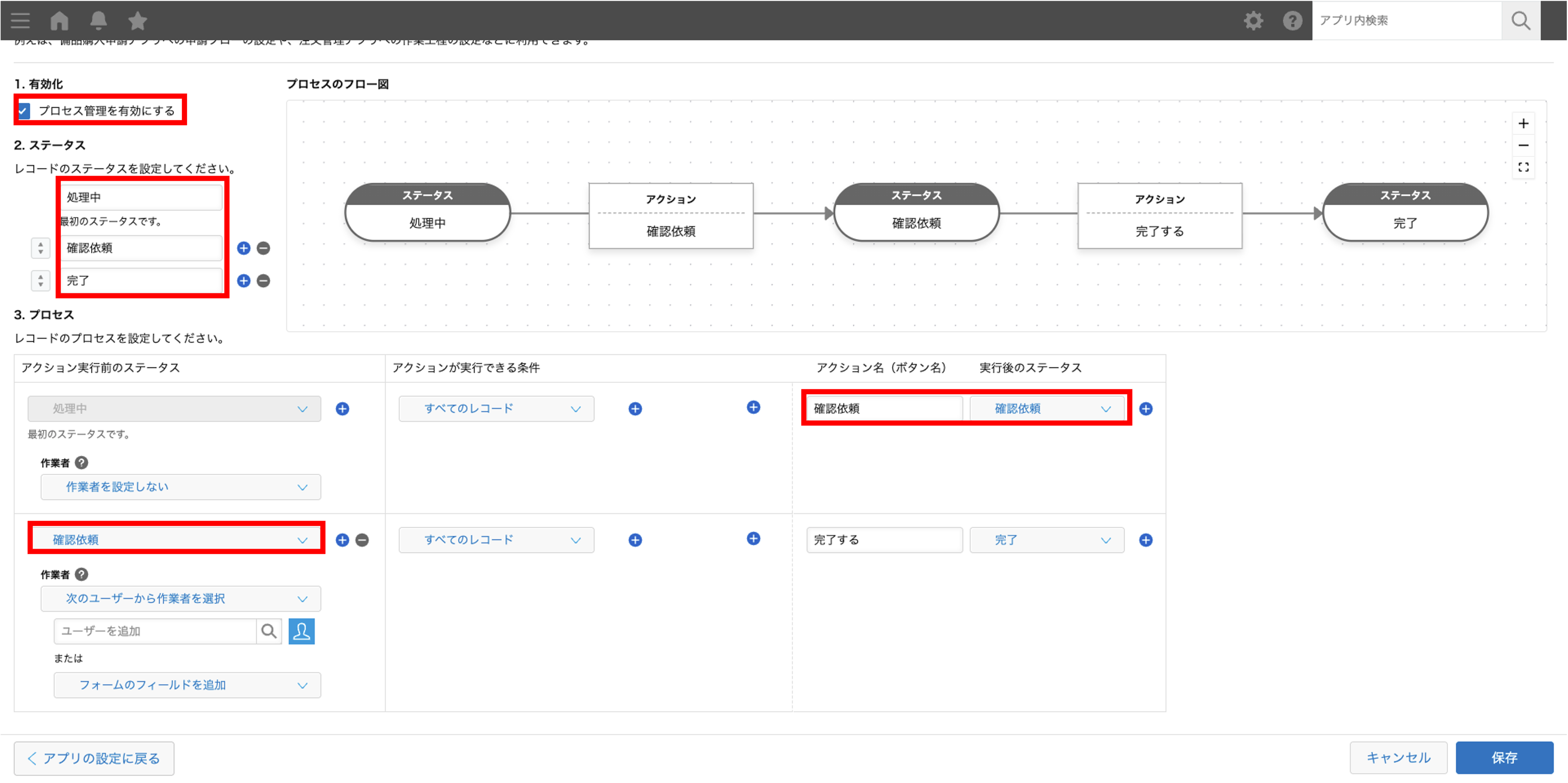 プロセス管理の設定画面