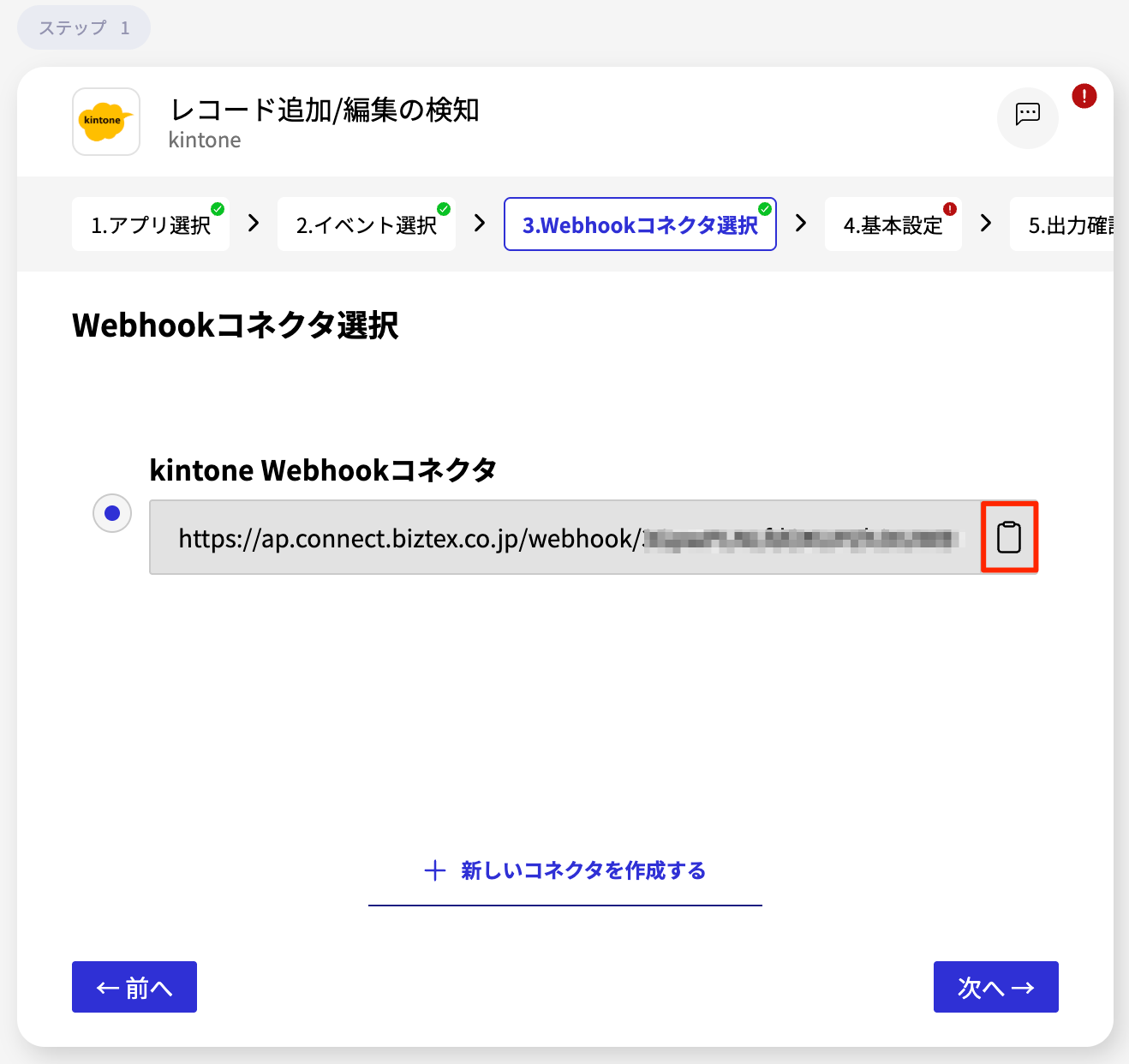 Webhookコネクタ選択画面でWebhookのURLをコピーするボタンを赤枠で囲んでいる