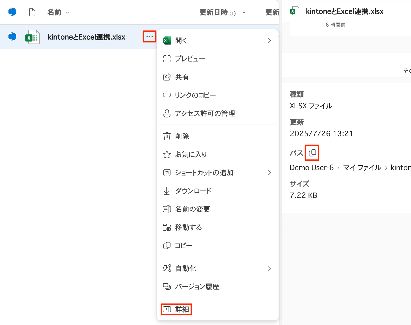 Excel詳細メニューを選択する