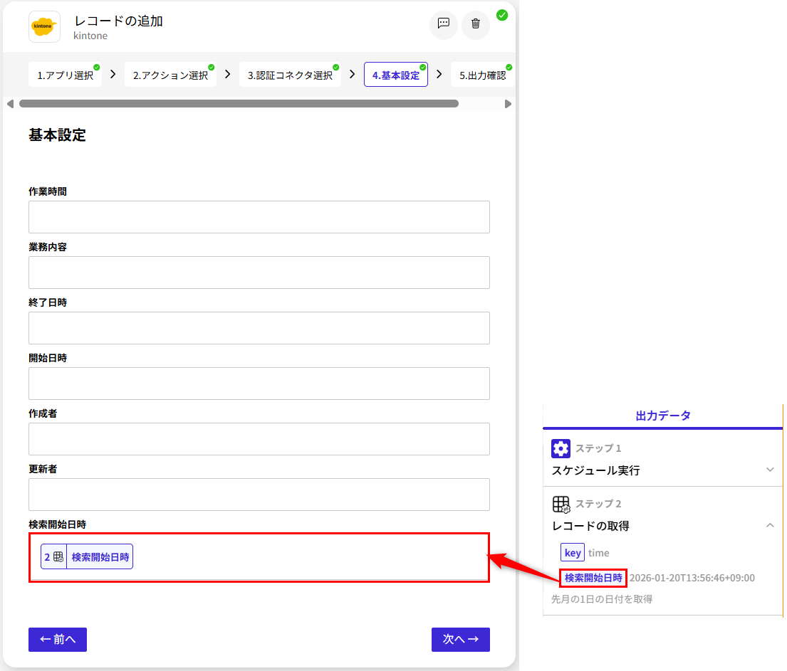 kintoneアプリにレコードを追加するアクションの基本設定例