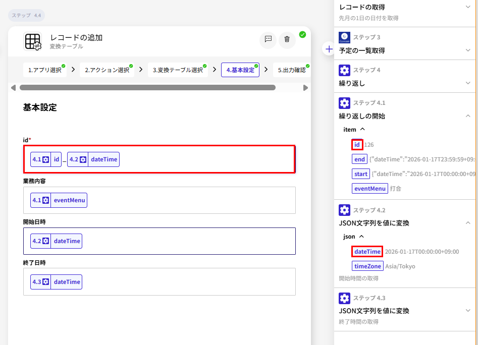 変換テーブルにレコードを追加するアクションの基本設定例