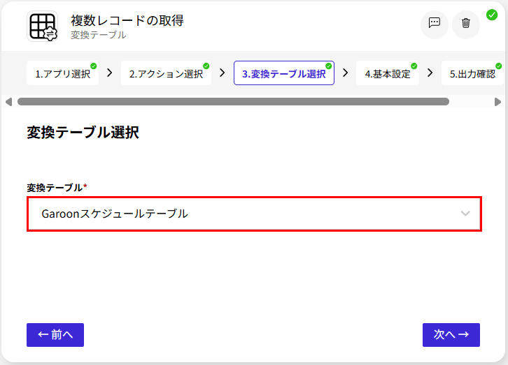 変換テーブルから複数レコードを取得するアクションの設定例
