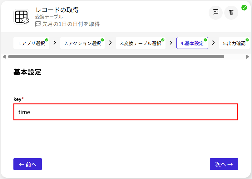 変換テーブルからレコードを取得するアクションの基本設定例