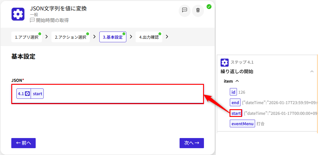 JSON文字列を値に変換するアクションの基本設定例