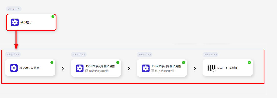繰り返しアクションの設定内