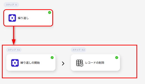 繰り返しアクションの設定内
