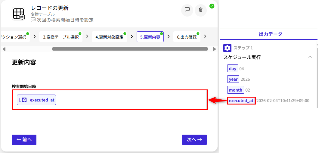 変換テーブルのレコードを更新するアクションの更新内容設定例