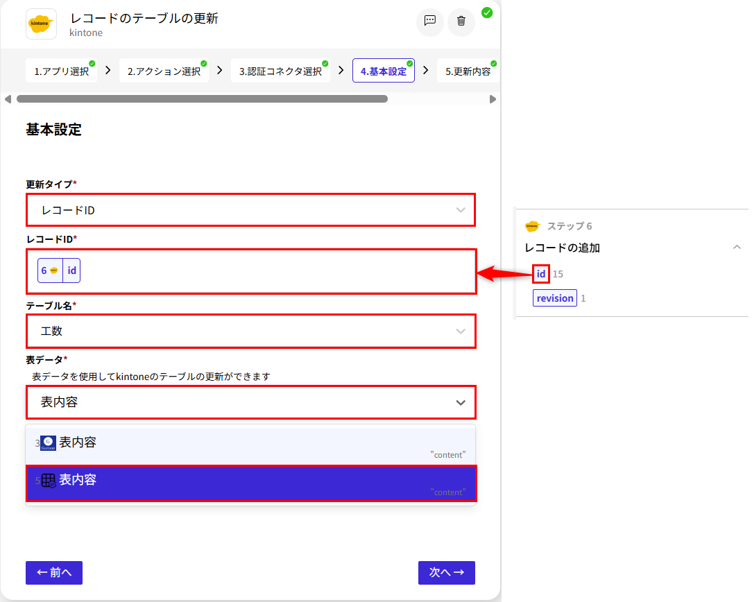 kintoneアプリのレコードテーブルを更新するアクションの基本設定例