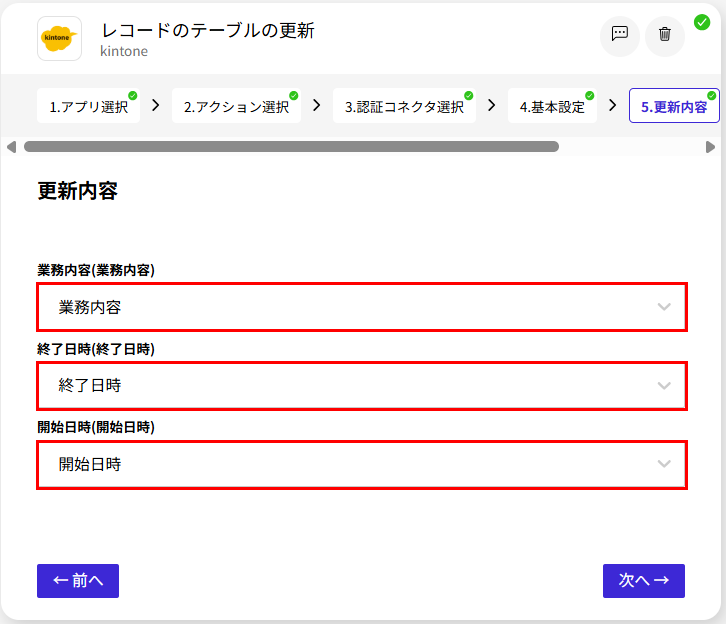 kintoneアプリのレコードテーブルを更新するアクションの更新内容設定例
