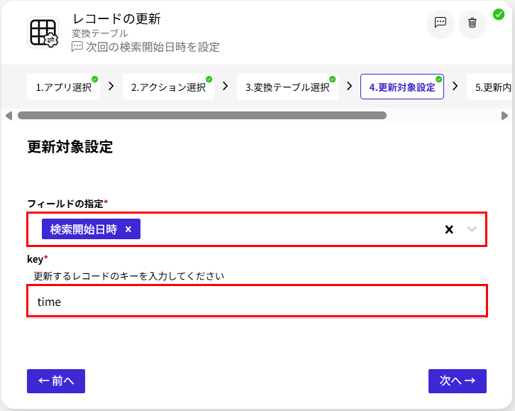 変換テーブルのレコードを更新するアクションの更新対象設定例