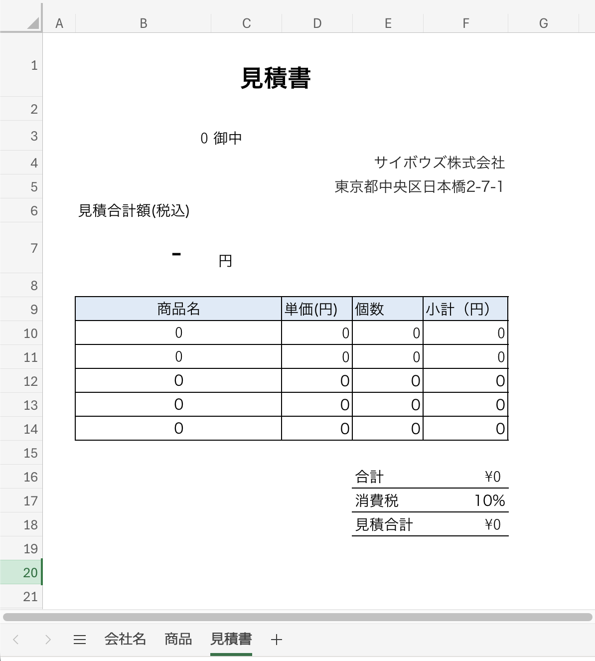 見積書シートの完成イメージ