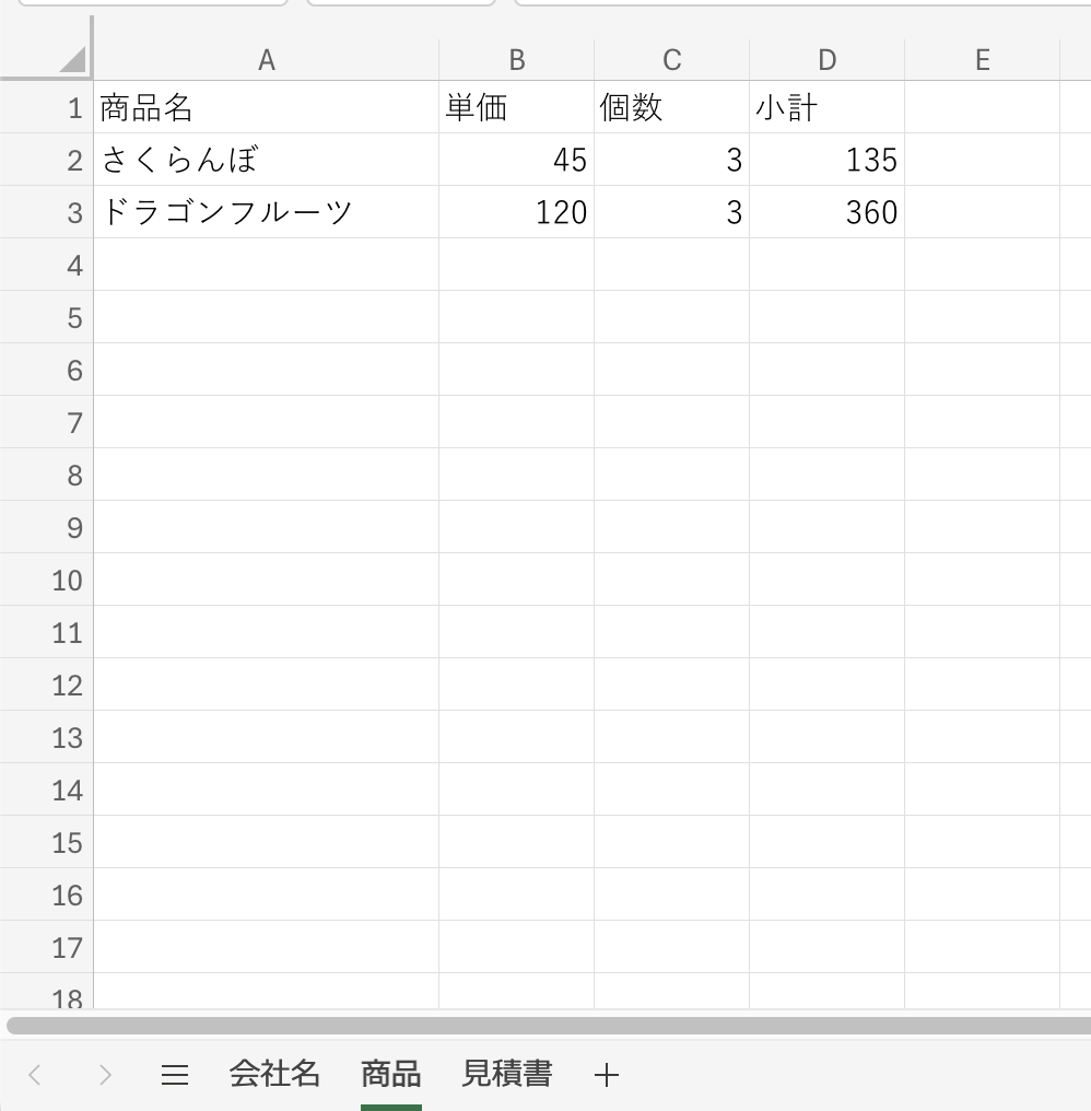 Excelブックに転記された見積データ