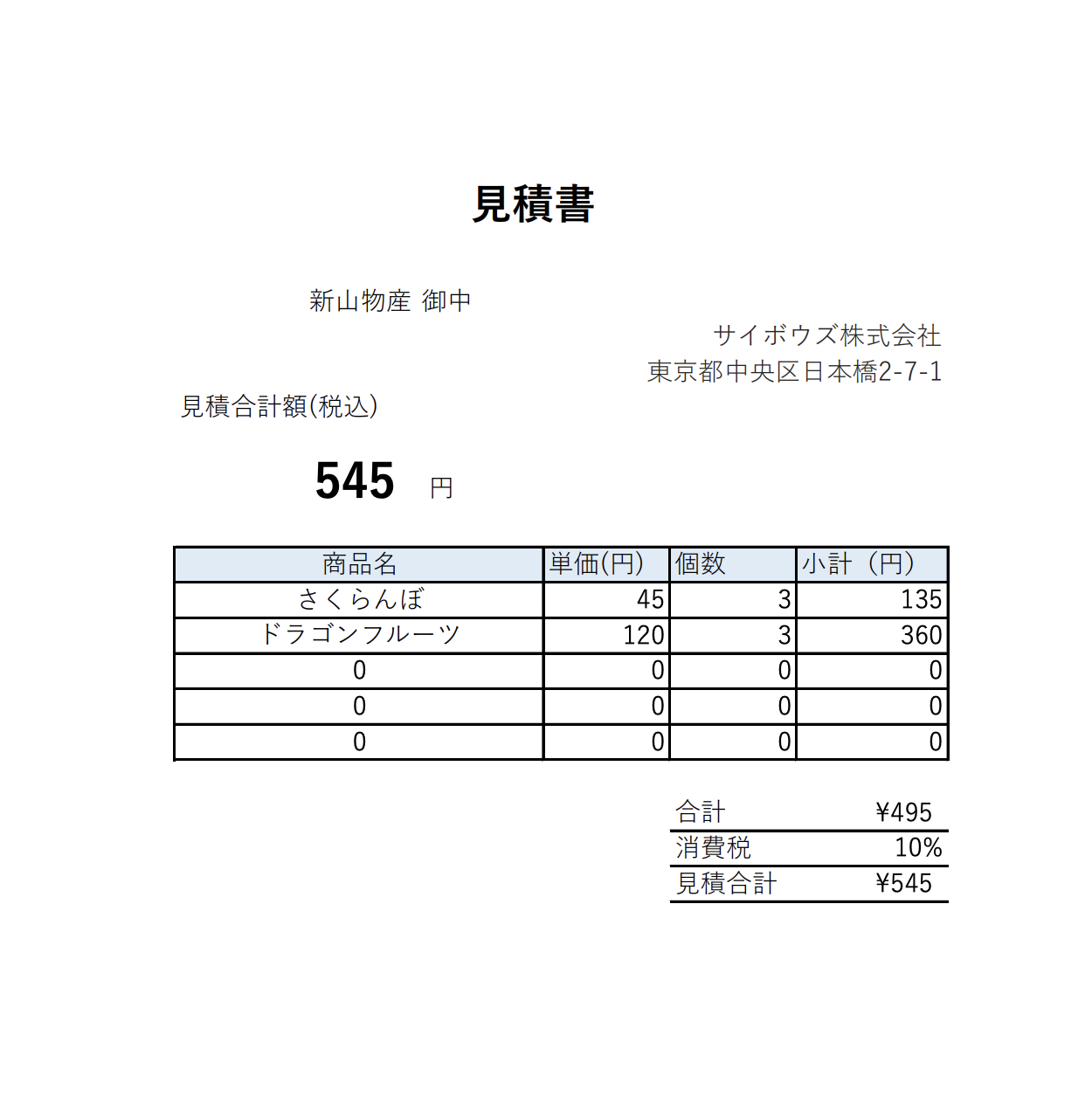 出力した見積書のPDF