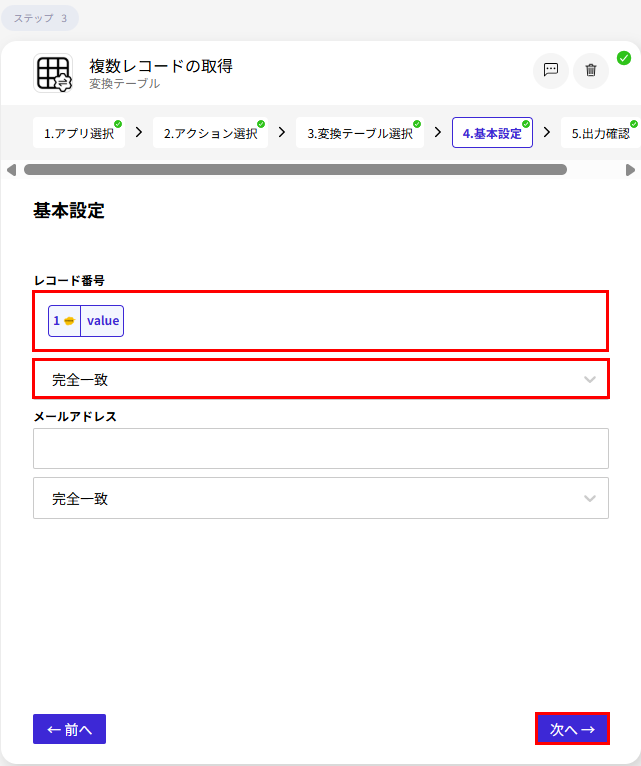 変換テーブル複数レコードの取得の基本設定画面