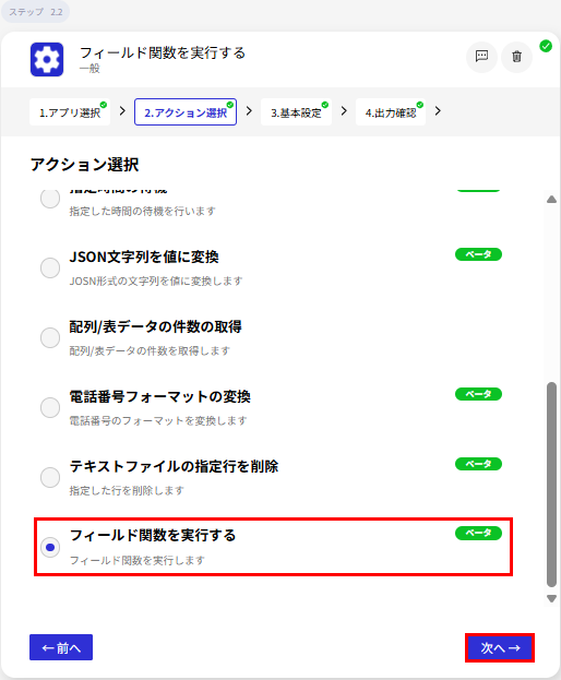アクション選択画面