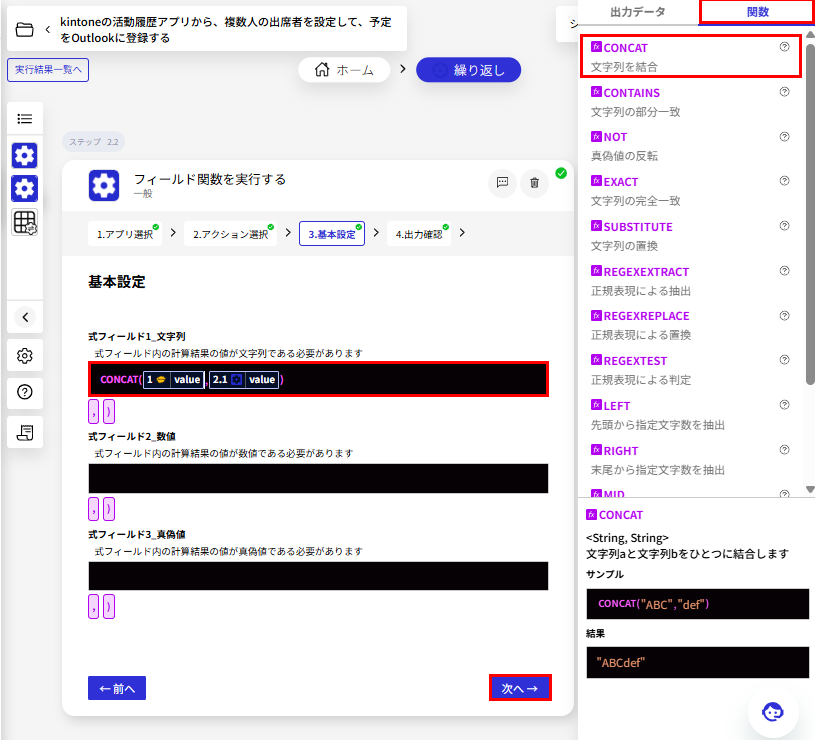 フィールド関数の選択画面