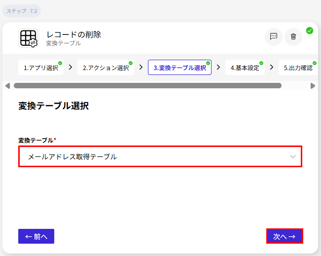 変換テーブル選択画面