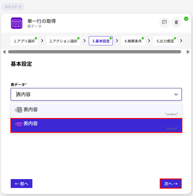 表データの単一行の取得の基本設定画面
