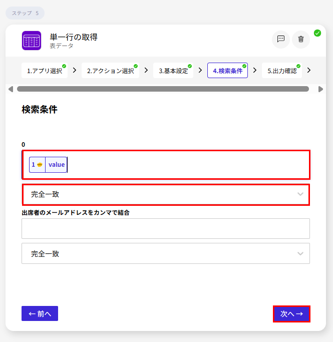 表データの単一行の取得の検索条件設定画面