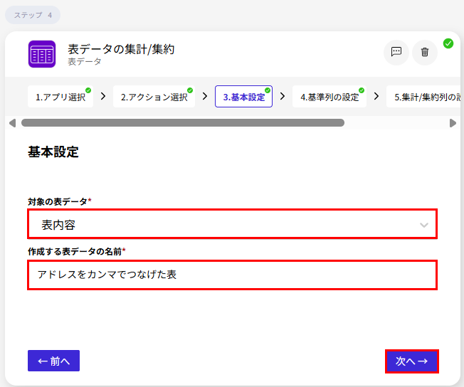 表データの集計/集約の基本設定画面