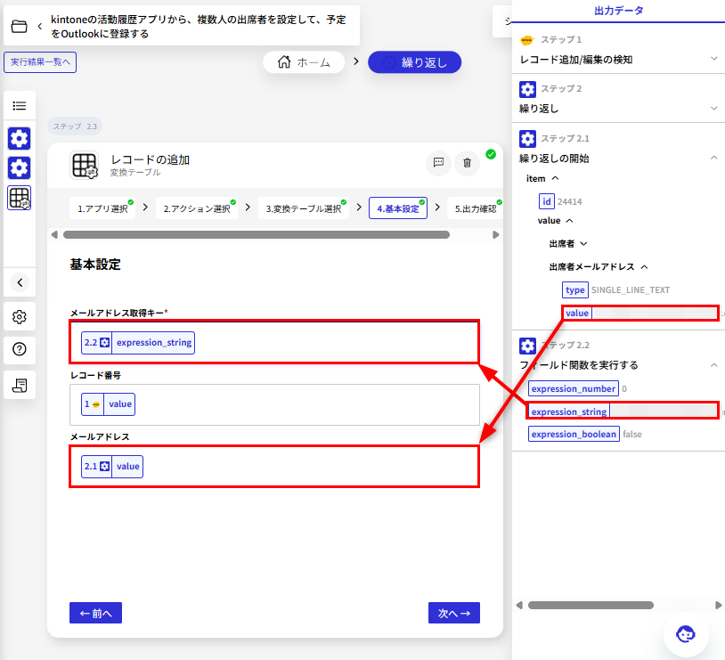 変換テーブルレコード追加の基本設定画面