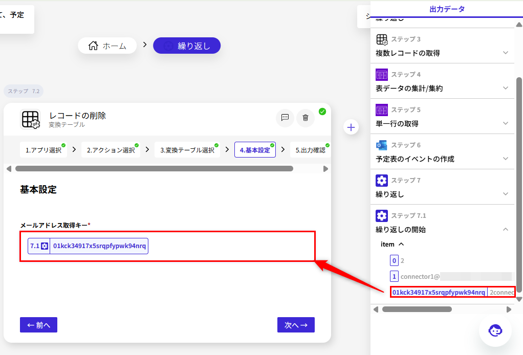変換テーブルレコード削除の基本設定画面