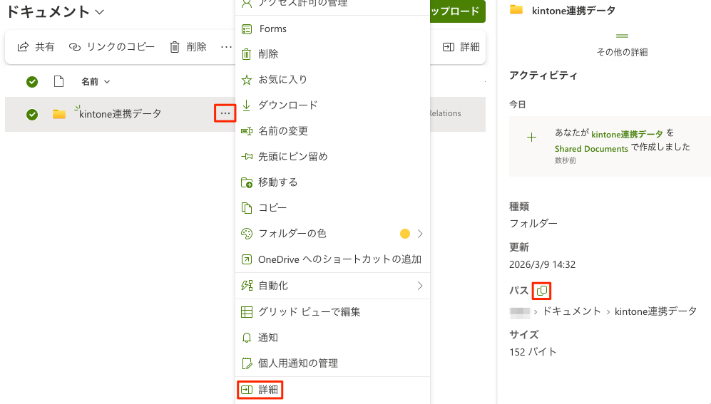 SharePoint詳細メニューを選択する