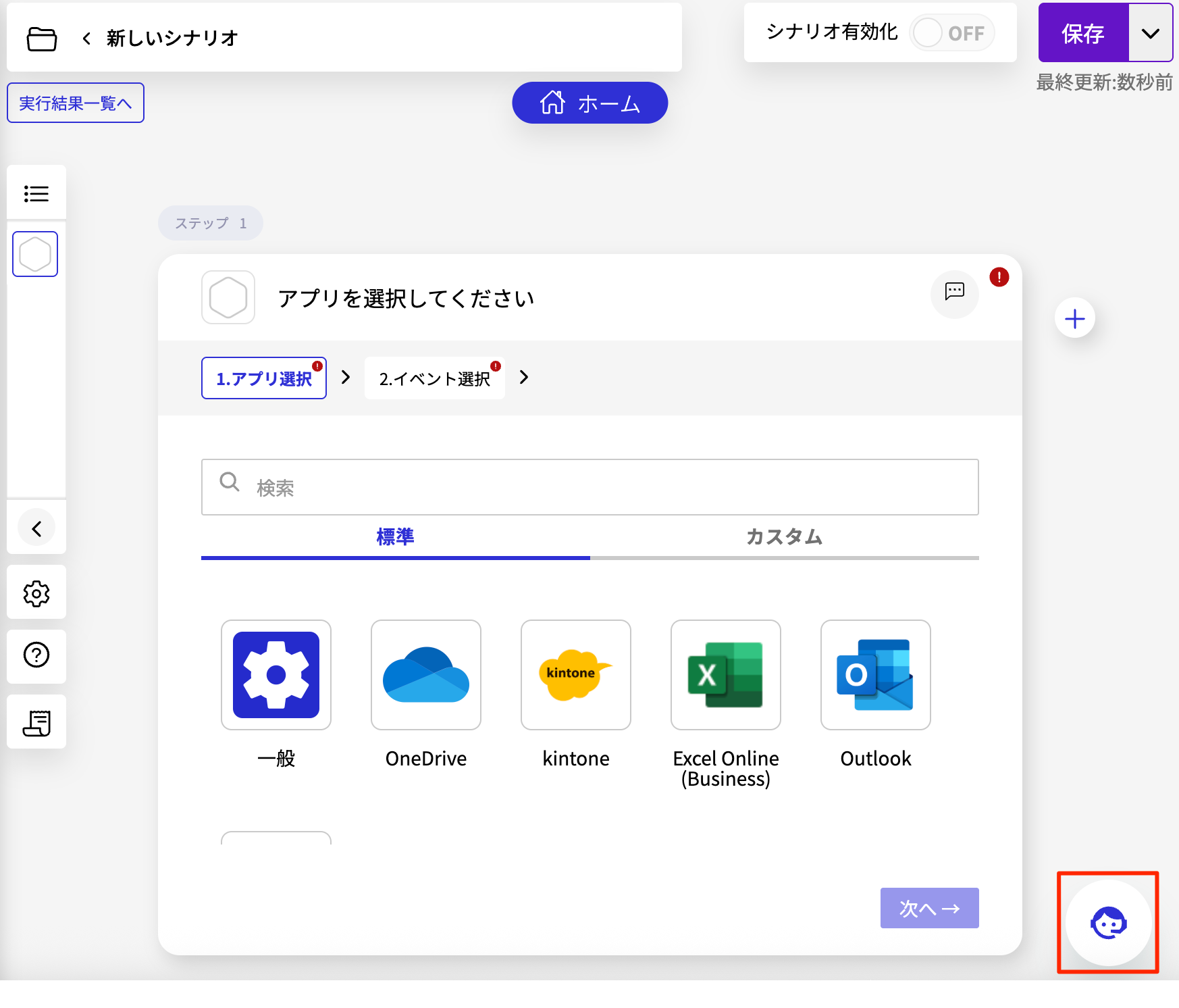 画面右下にあるアイコンが赤枠で囲われている