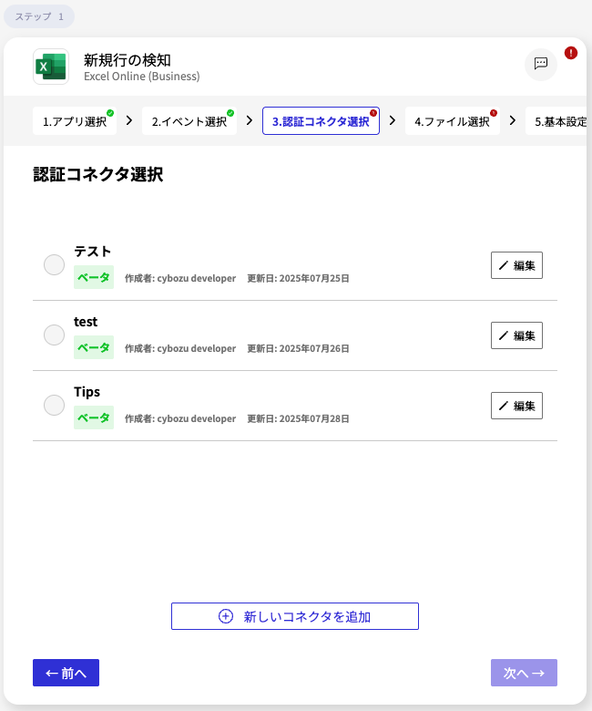 認証コネクタ選択画面が表示されている