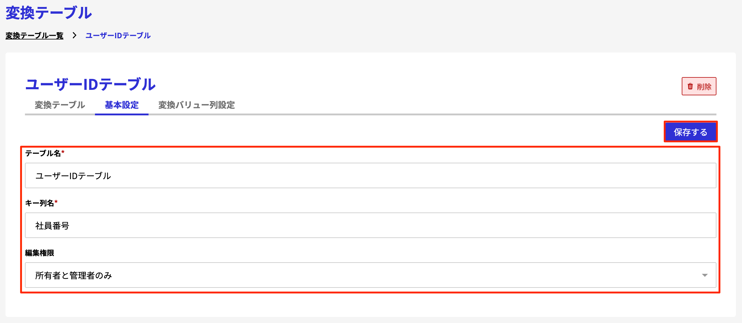 基本設定を編集する