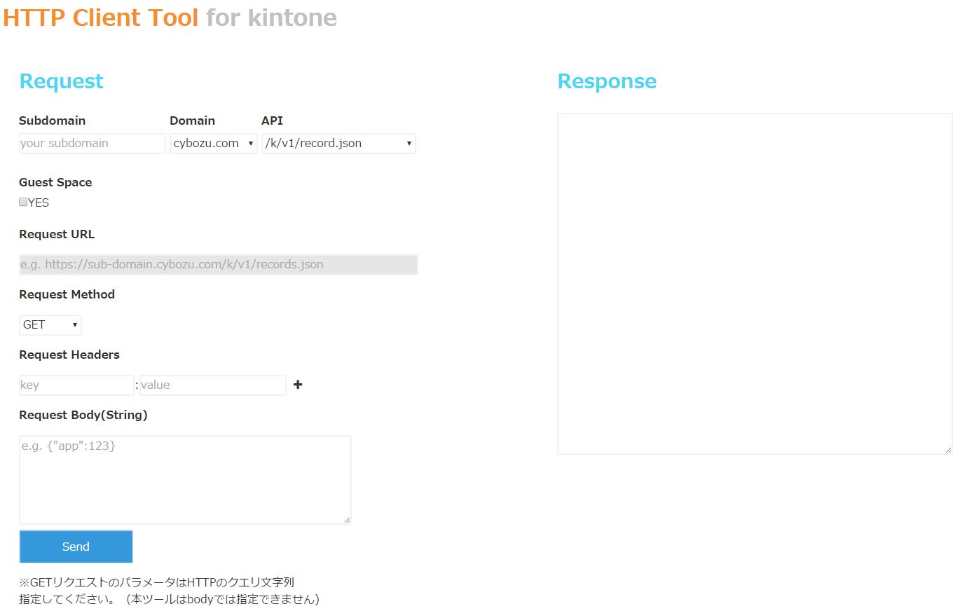 スクリーンショット：HTTP Client Tool for kintone の画面