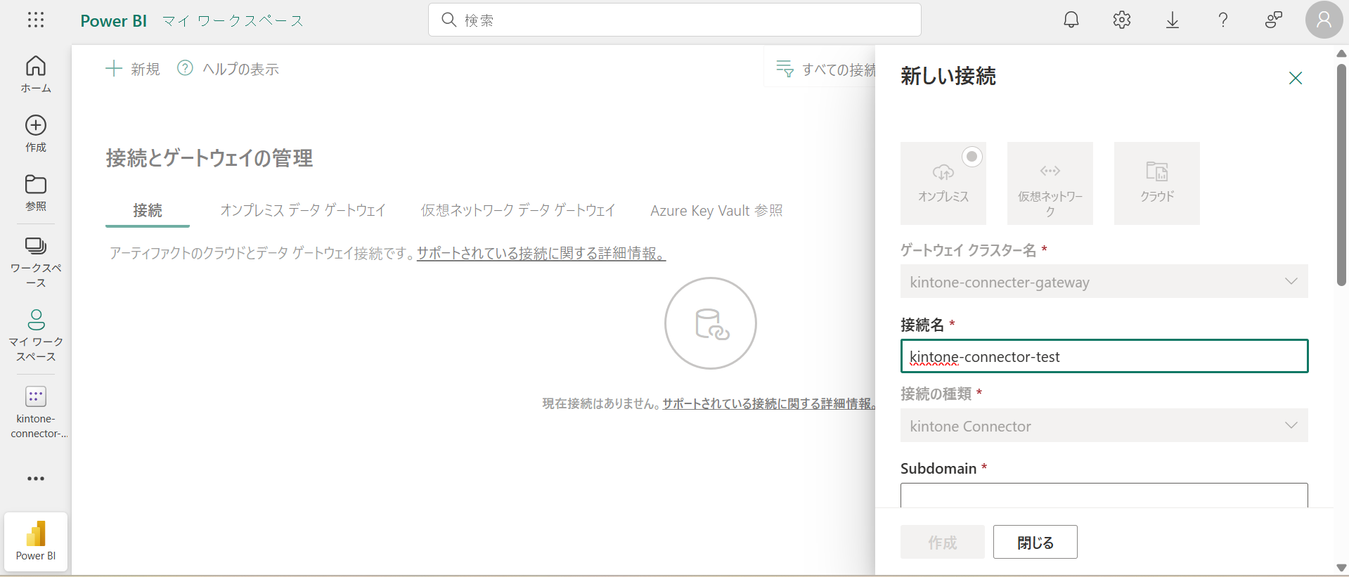 Power BI Serviceでの手動接続設定画面