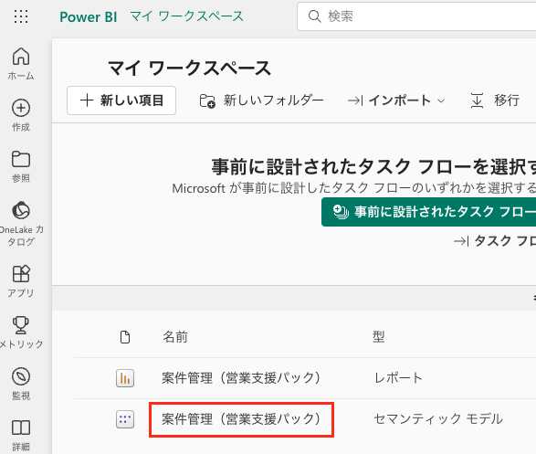 Power BI Serviceのセマンティックモデル更新画面