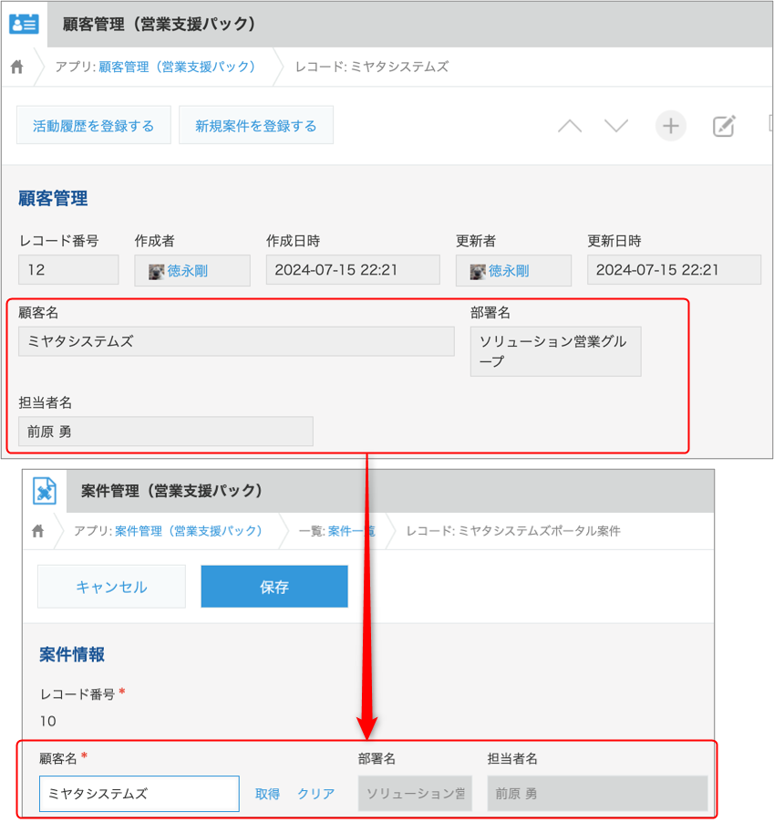 ルックアップでコピーしたフィールドは編集不可