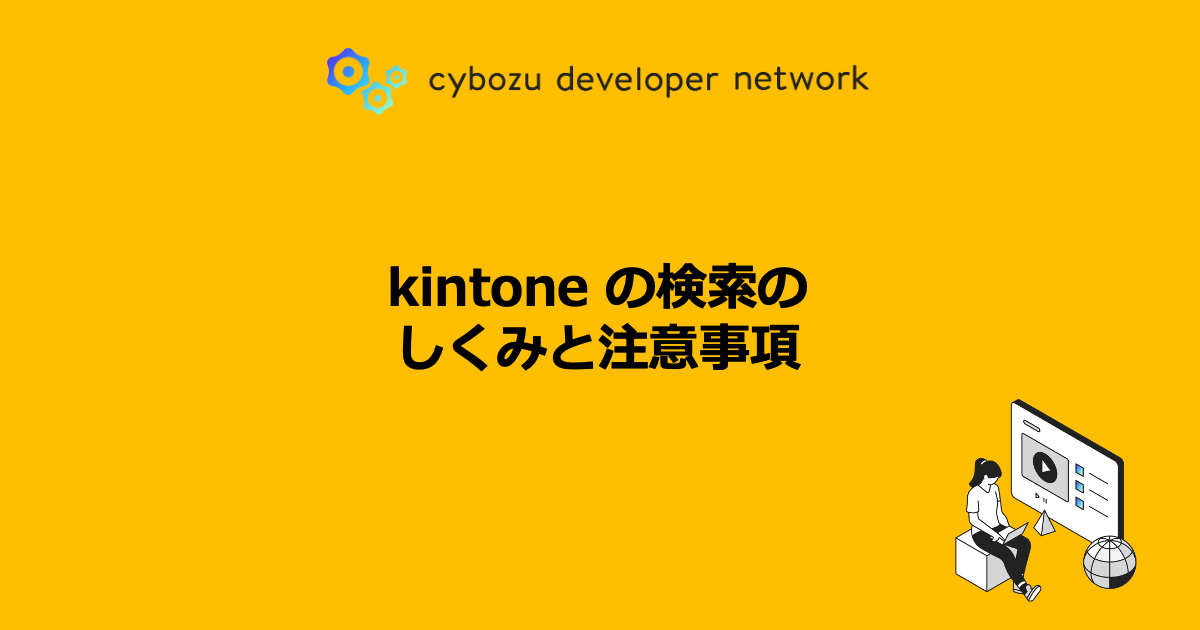 kintone api トークン ストア 検索 レコード id 以外