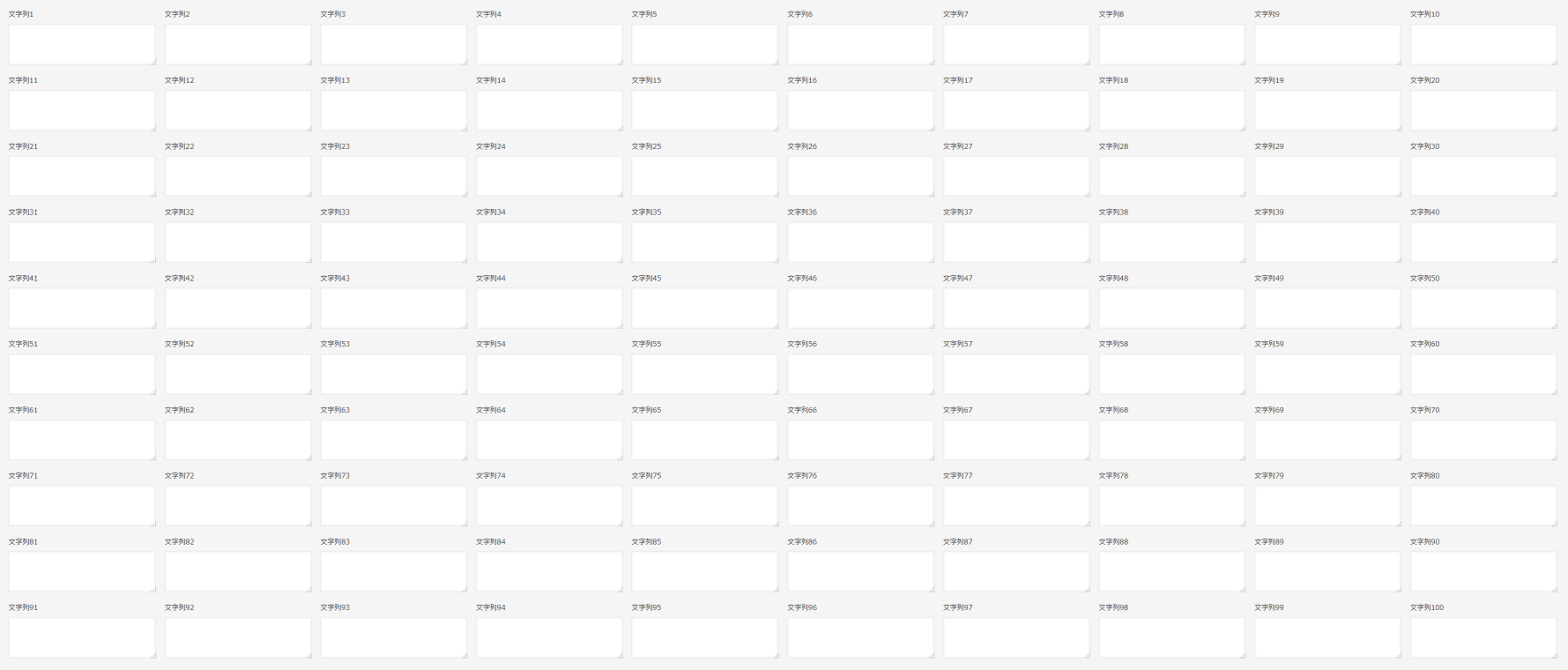 文字列（複数行）フィールドを 100 個配置したアプリのスクリーンショット
