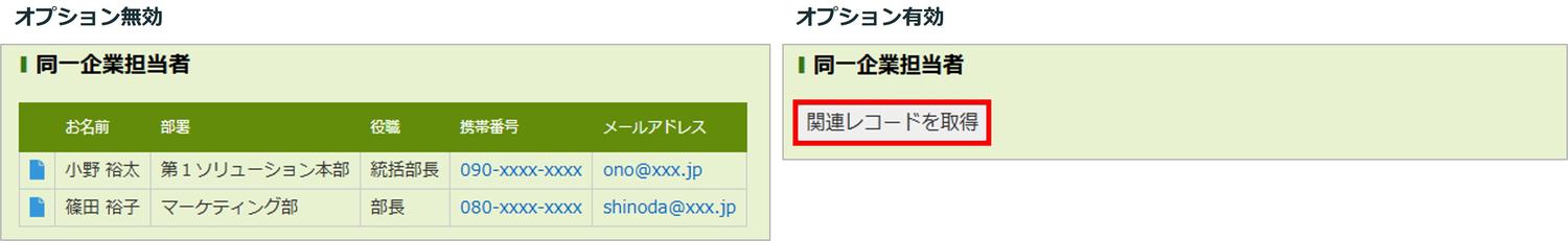 関連レコードの手動取得ボタン